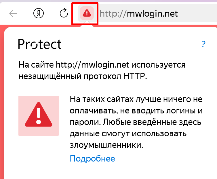 Незащищенный протокол HTTP