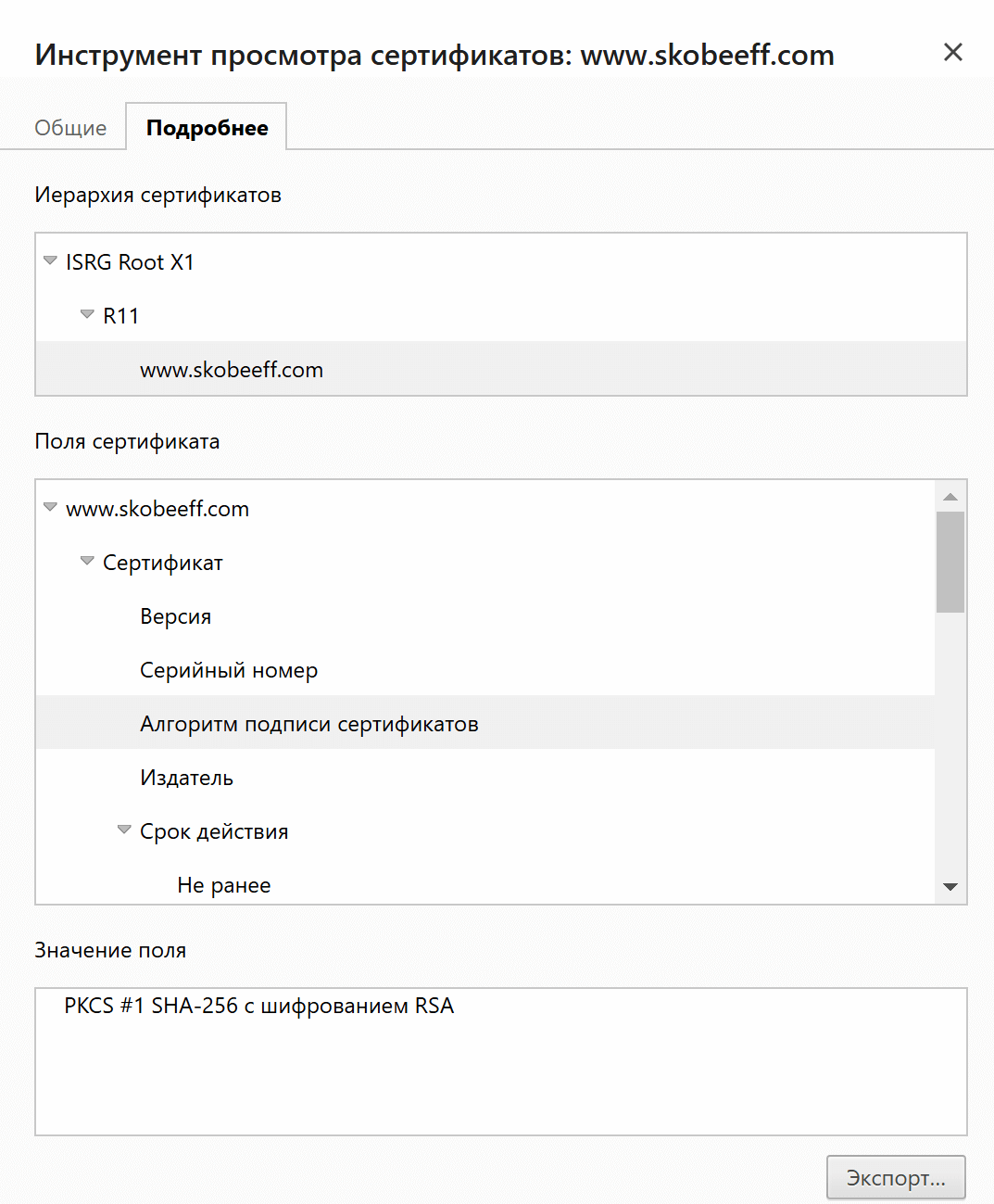 ssl сертификат пример4