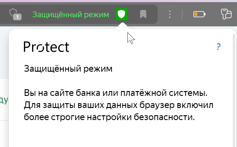 Защищенное соединение платежной системы в адресной строке Яндекс браузера