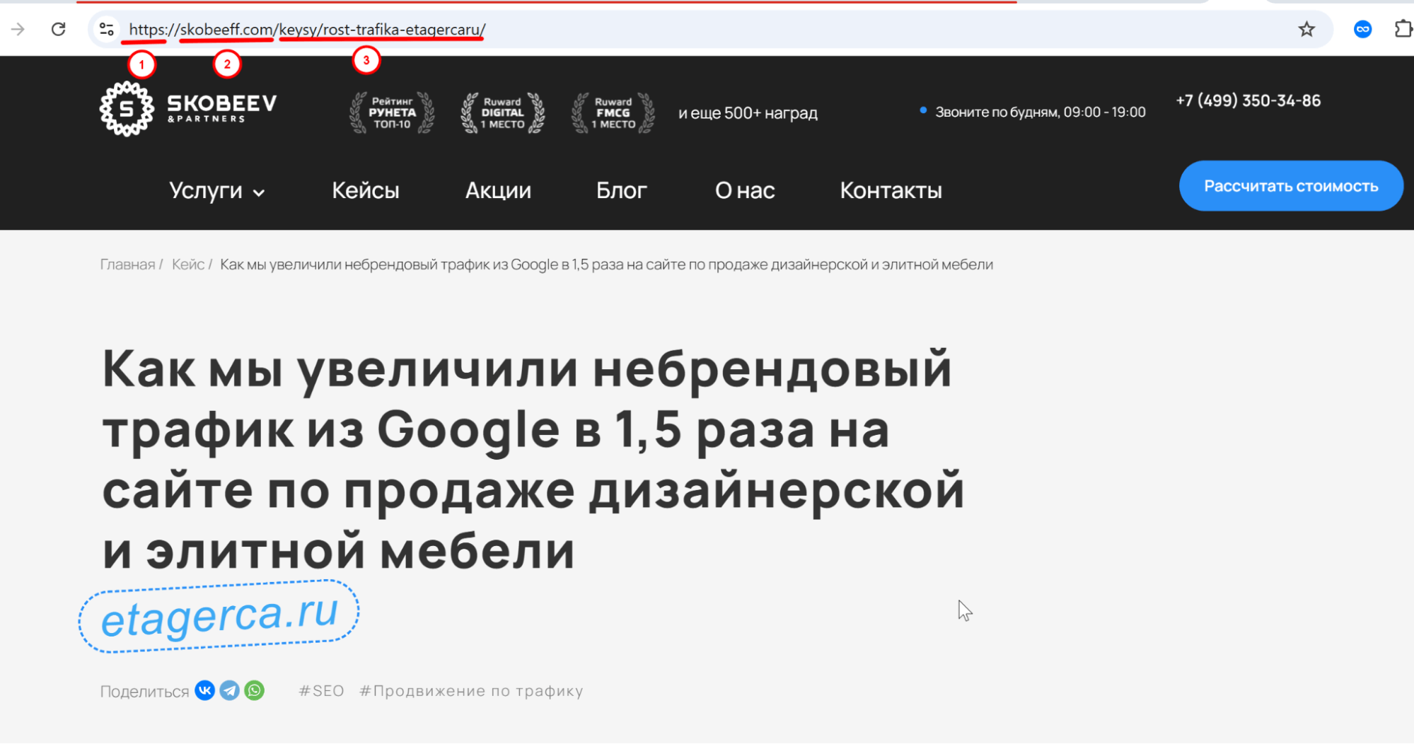 Структура URL-адреса: 1 — протокол, 2 — домен, 3 — путь к странице
