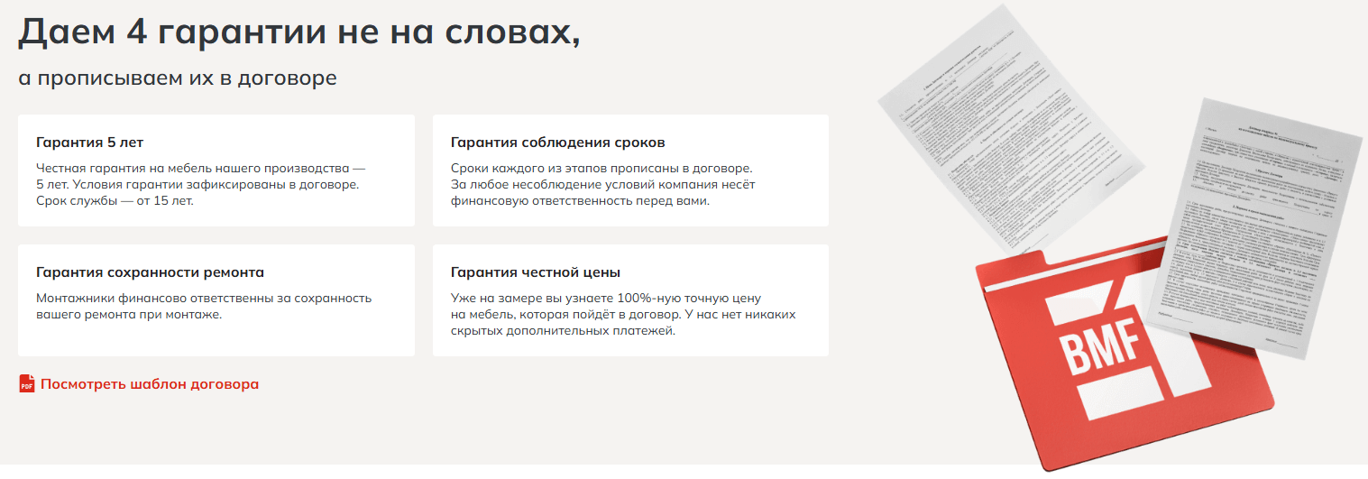 блок гарантии bmf1