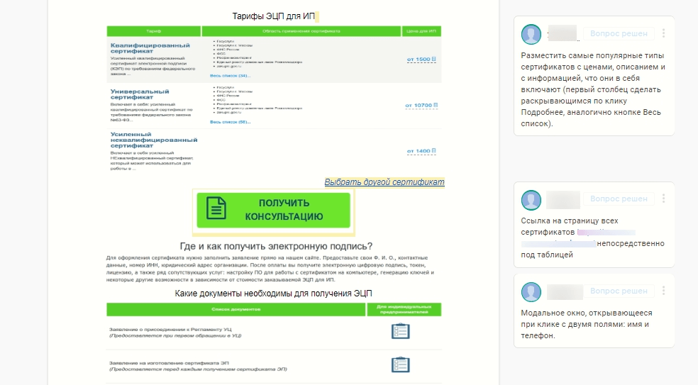 Клиент предоставил нам все необходимые данные, а мы разработали рекомендации