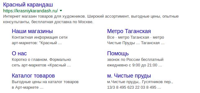 Поисковое объявление сайта