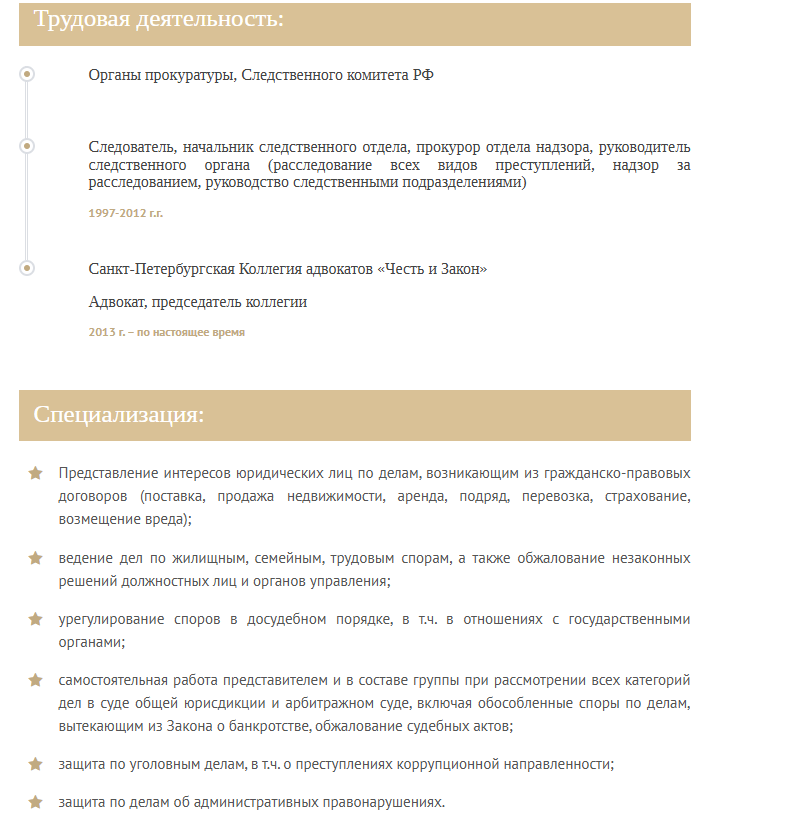 Примеры блоков информации на карточке юриста