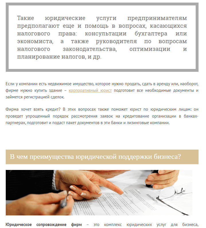 Пример оптимизированной под пользовательский интент страницы