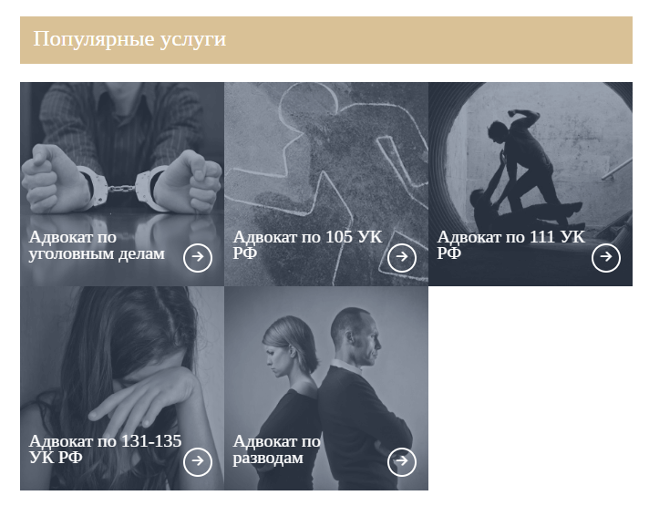 Пример перелинковки на карточке юриста