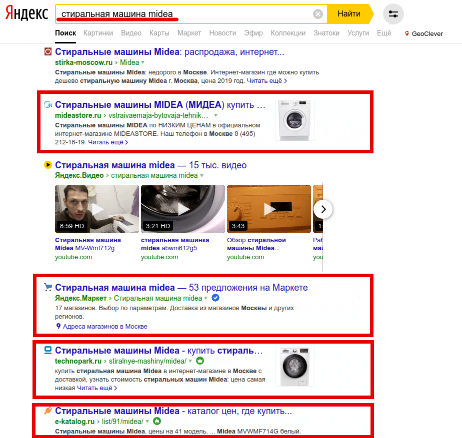 Поисковая выдача по брендовому запросу