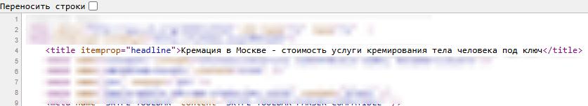Пример оптимизированного заголовка страницы услуги