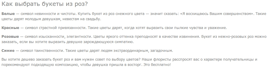 Часть оптимизированного текста на сайте