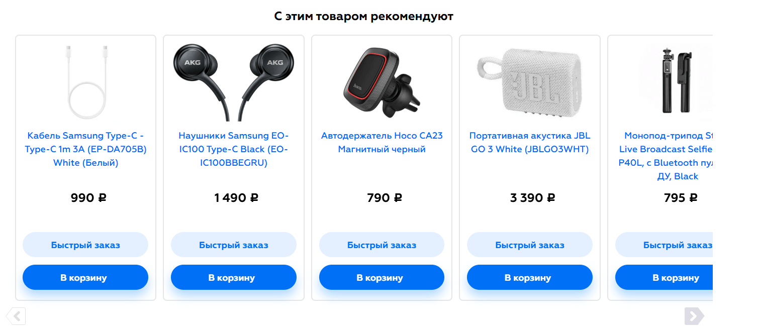 Добавлены тематически перелинковки за счет блоков С этим товаром рекомендуют и Похожие товары