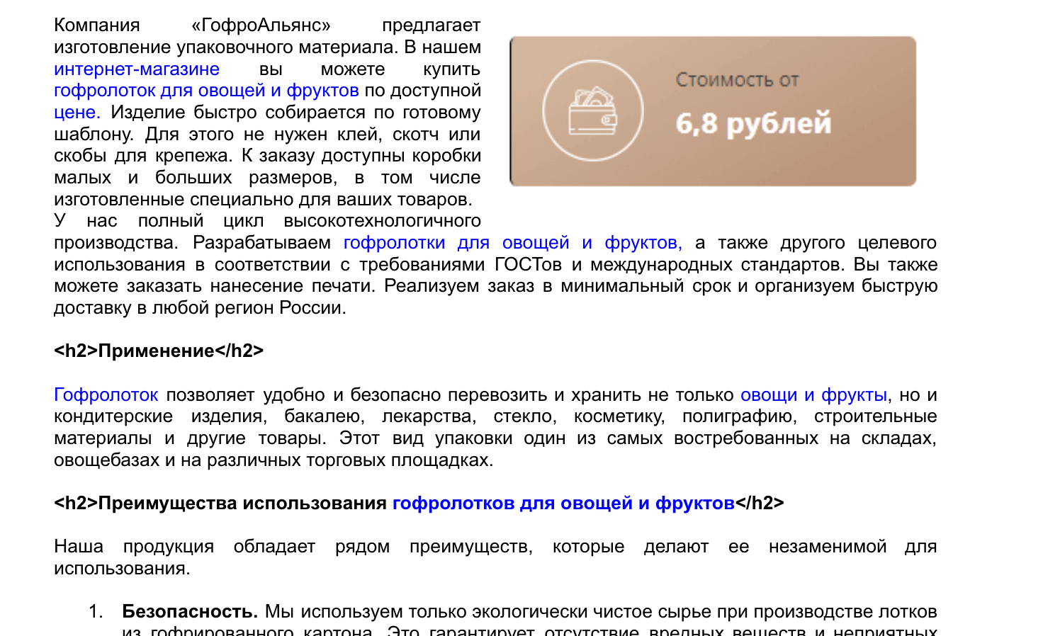 Проработали страницы по текстовой релевантности