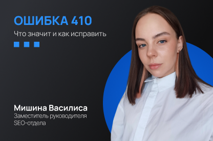 Код ошибки 410 Gone: что это значит и как исправить