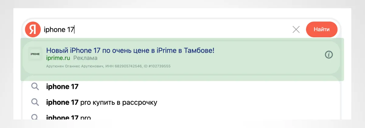 Как выглядит рекламная подсказка
