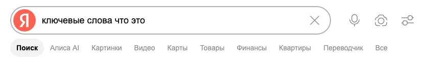 Ключевые слова что это