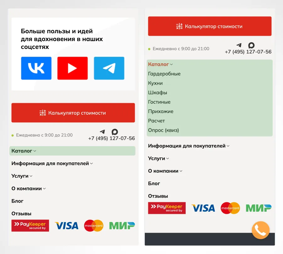 Пример аккордеона в мобильной версии футера