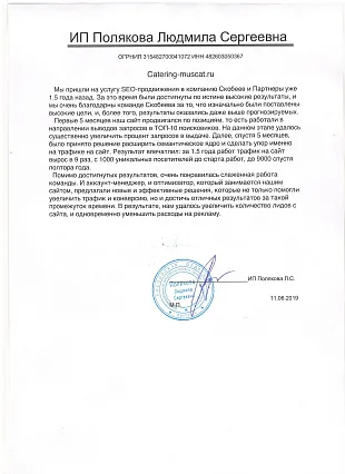 За 1,5 года работ трафик вырос в 9 раз