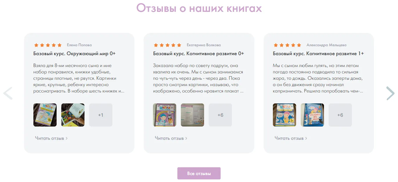 Пример создания и оптимизации страницы «Отзывы» для усиления trust-сигналов сайта