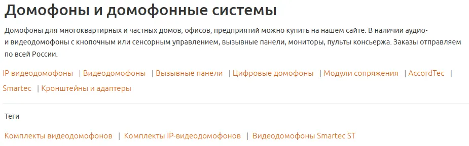 Пример структуры разделов сайта