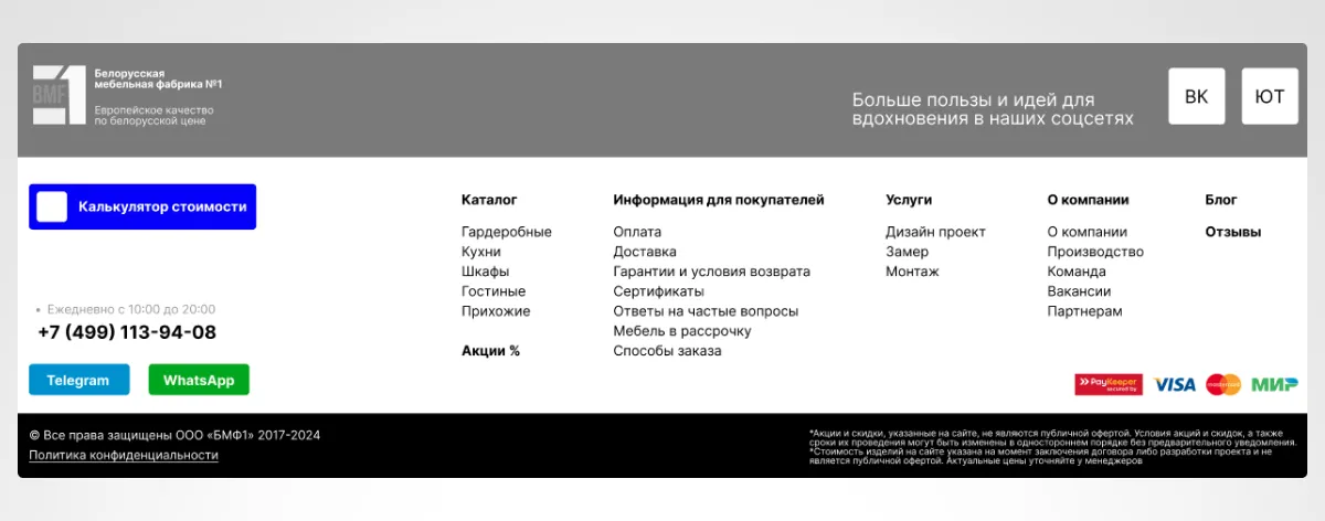 Прототип футера