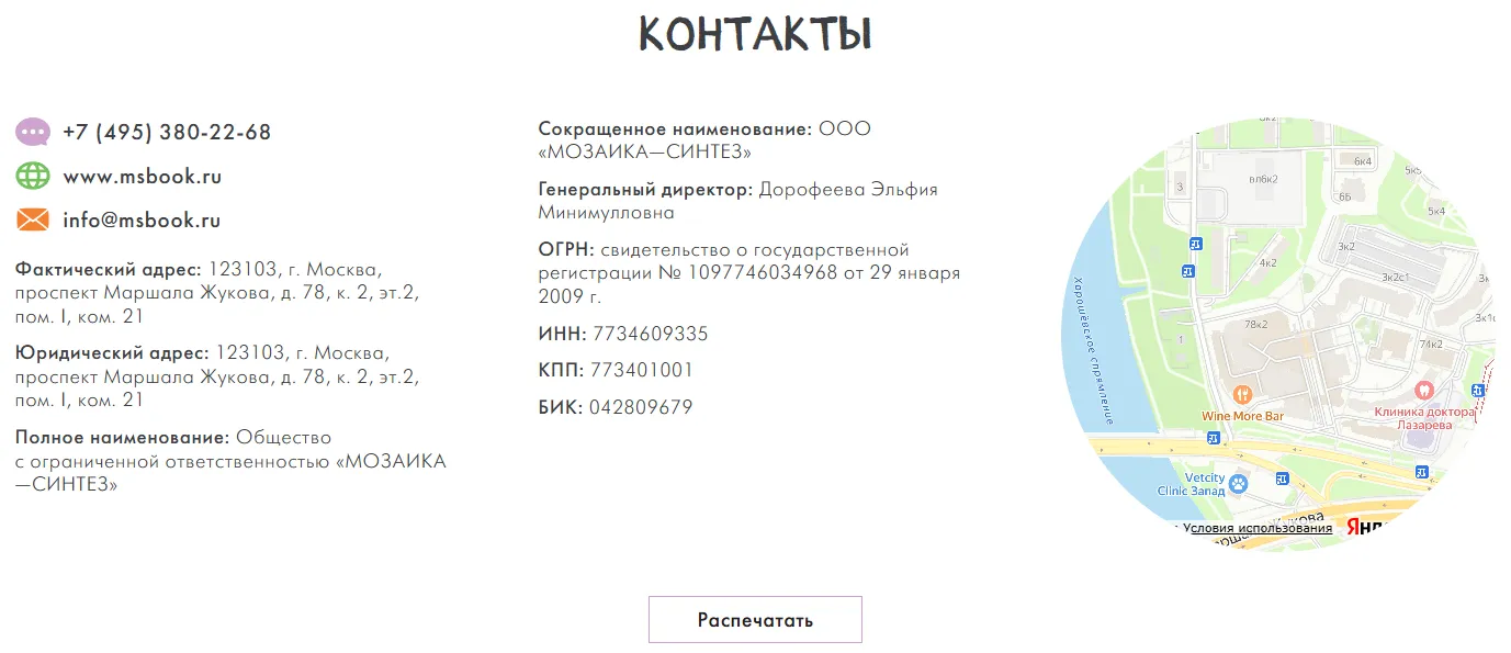 Пример разработки страницы «Контакты» с полной коммерческой информацией компании