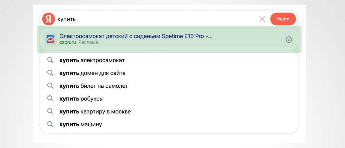 Пример рекламной подсказки