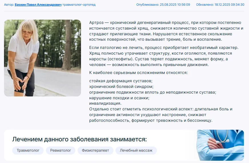 Пример страницы заболевания