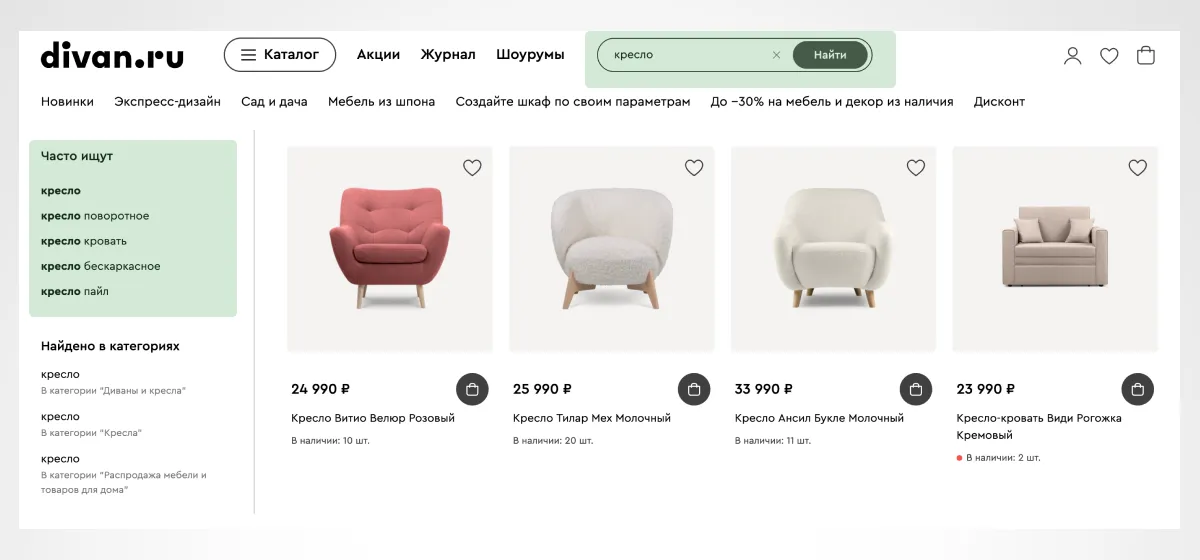 Пример подсказок в поиске по каталогу на сайте divan.ru