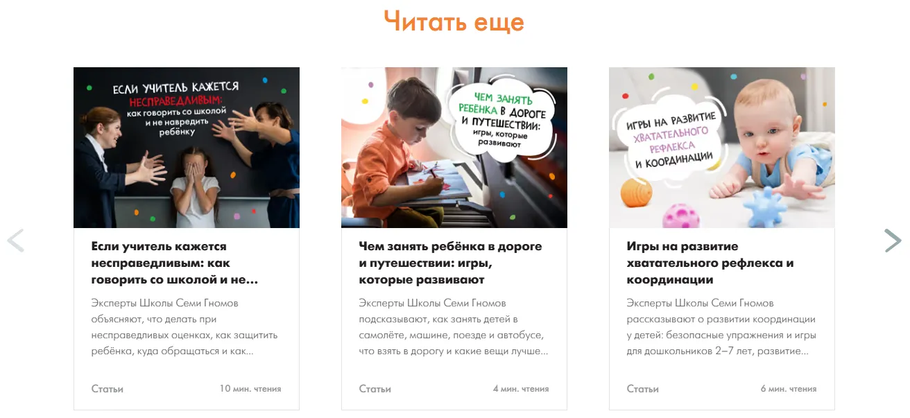 Пример добавления блоков «Читайте также» / ссылок на соседние статьи для удержания пользователя на сайте.