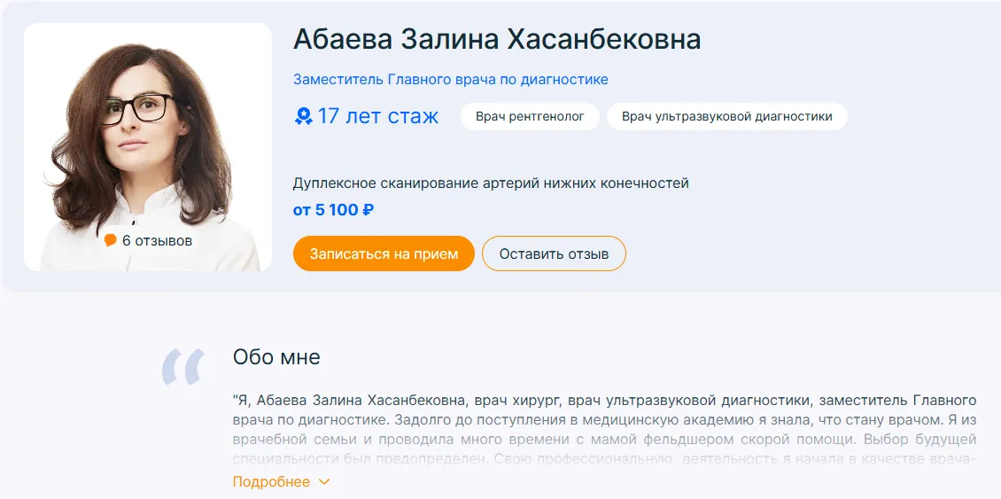 Пример страницы врача