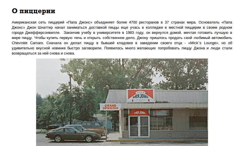 История пиццерии Папа Джонс