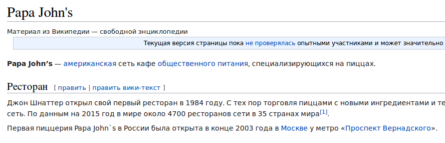 Статья на Википедии о Папа Джонс