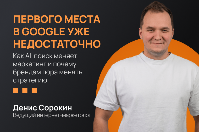 AI-поиск меняет правила игры: AI-поиск меняет правила игры: